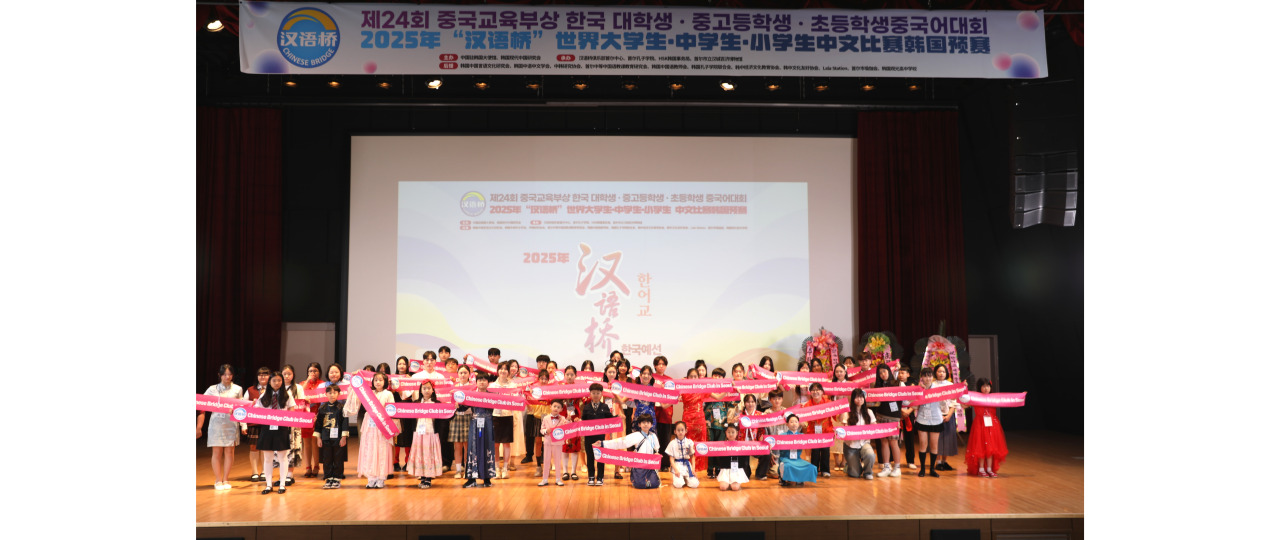 2025년 한어교 한국예선전