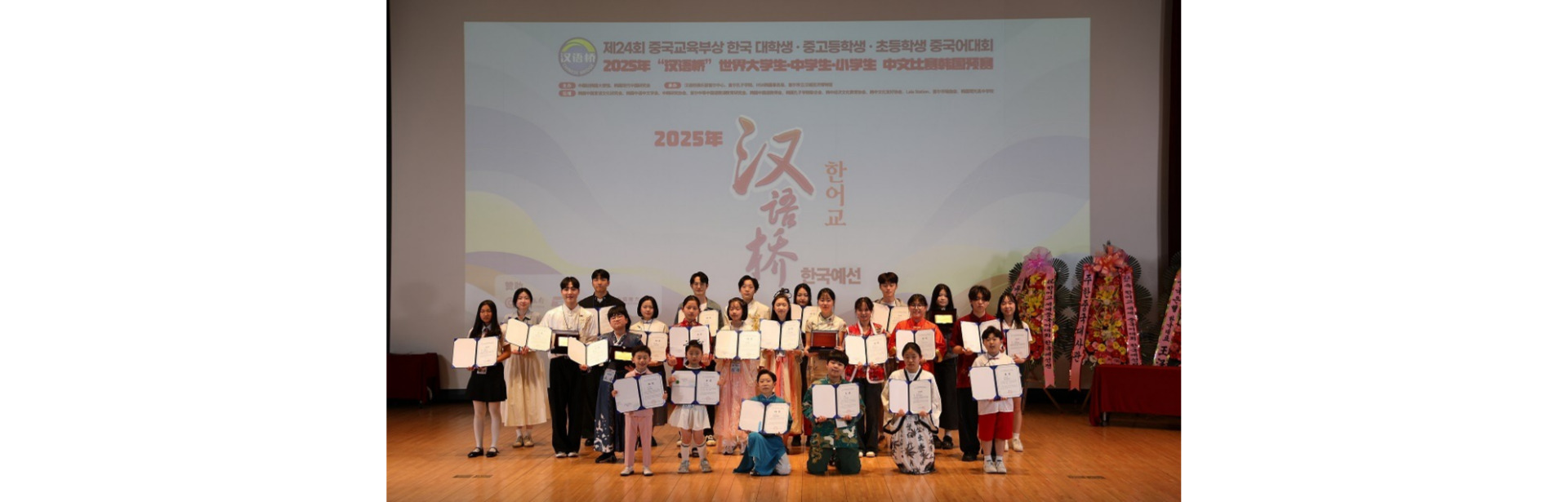 2025년 한어교 한국예선전 수상자