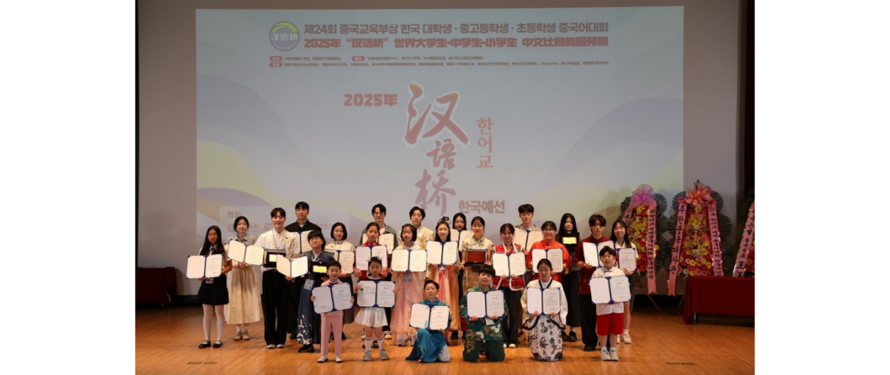 2025년 한어교 한국예선전 수상자