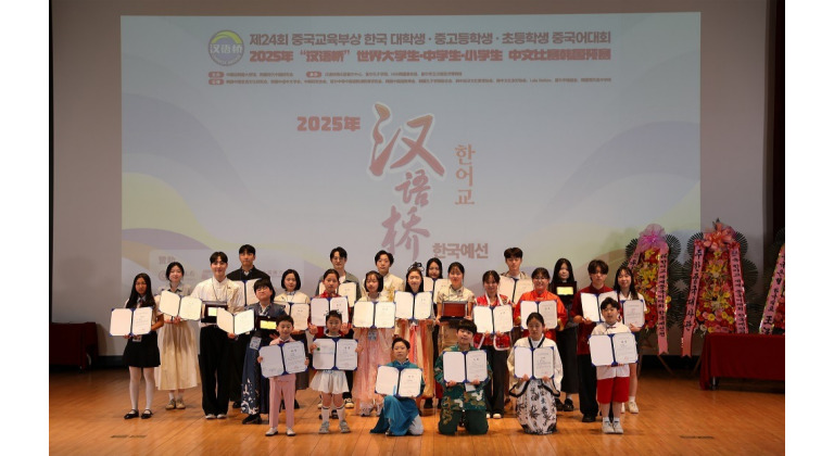 2025년 한어교 한국예선전 수상자