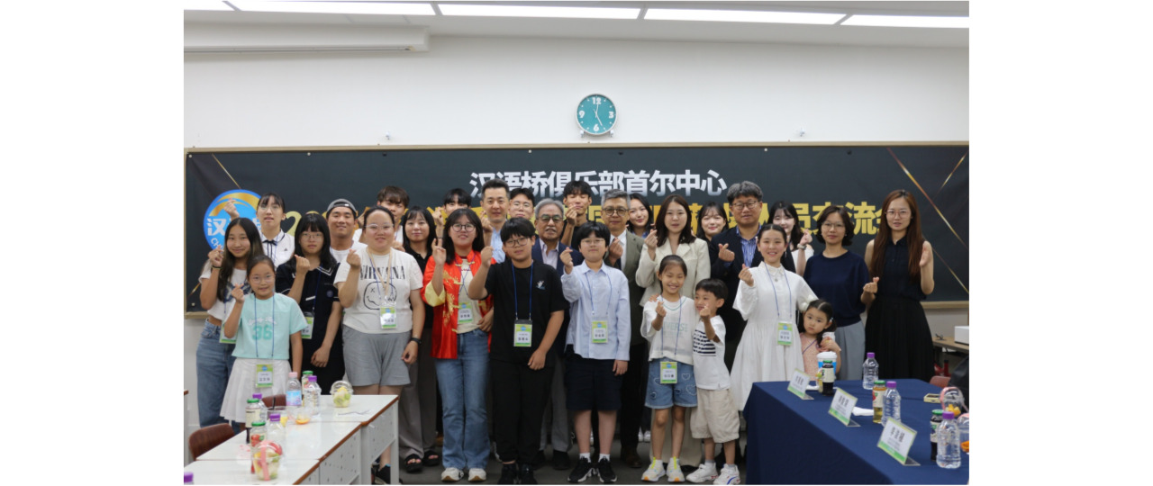 2025년 한어교 서울센터 회원 및 중국어대회 수상자 교류회