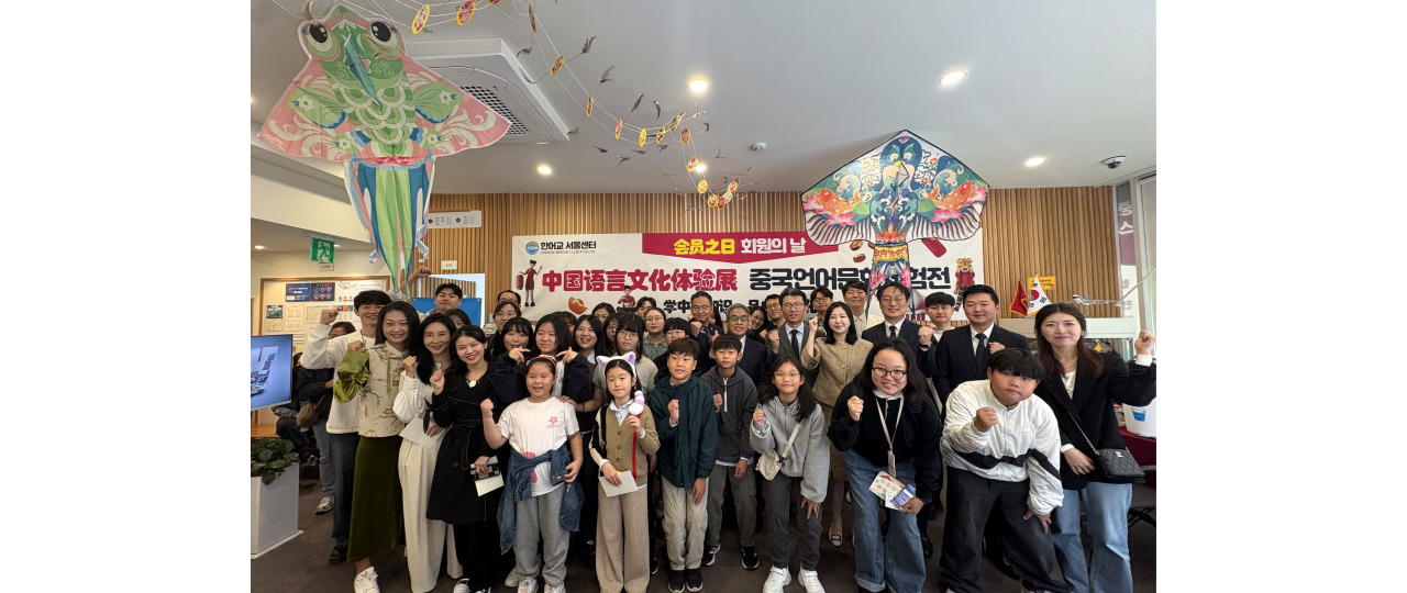 2025년 한어교 서울센터 회원의 날